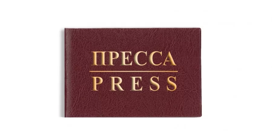 Пресса о нас