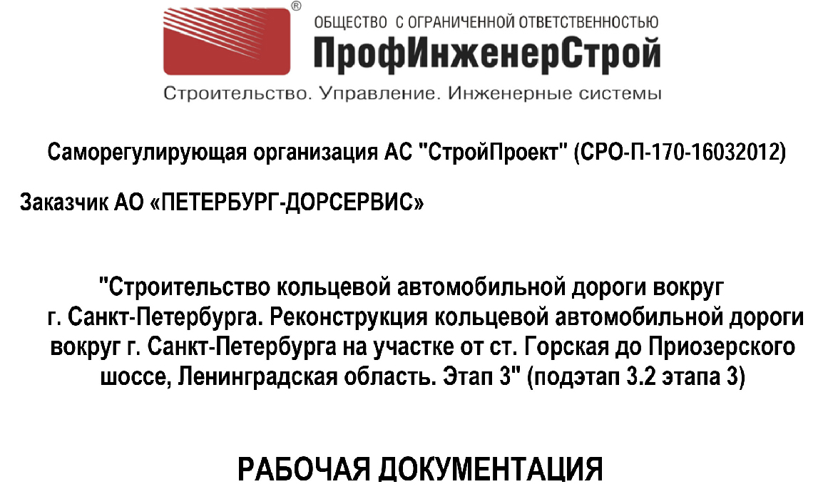 Строительство кольцевой автомобильной дороги вокруг г. Санкт-Петербурга. Реконструкция кольцевой автомобильной дороги вокруг г. Санкт-Петербурга на участке от ст. Горская до Приозерского шоссе, Ленинградская область. Этап 3». Раздел: Автоматизированная система управления дорожным движением (АСУ ДД)